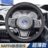 Универсальная кожаная оплетка на руль Subaru Forester Legacy Outback Impreza XV BRZ Диаметр 38 см Спортивный стиль
