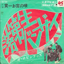 7inch Record ROBIN HOODS Rakudaisei Banzai SAS1084 COLUMBIA 1968 Japan Japanese PopRock Used