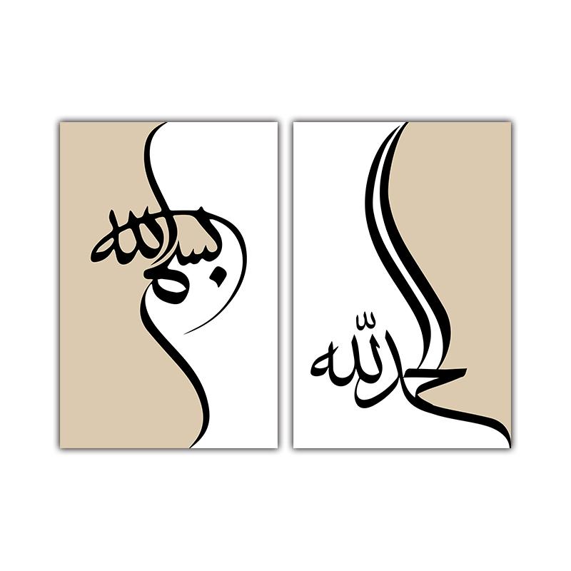 Исламский текст, искусство, минимализм, абстрактные постеры и принты, скандинавский бежевый мусульманский холст, настенная живопись, картины для домашнего декора