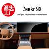 Защитная пленка для экрана Zeekr 9X: Совместимо с 25 моделями - Закаленная пленка для навигации центральной консоли для интерьера автомобиля
