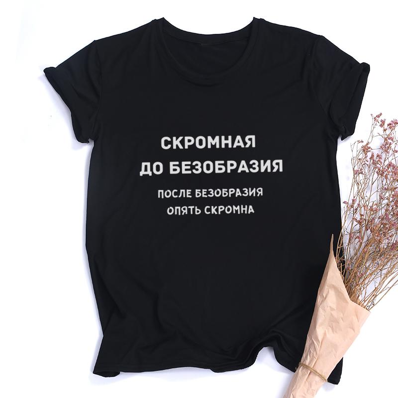 Женская модная футболка с русскими надписями, летние забавные рубашки с короткими рукавами для женщин с круглым вырезом