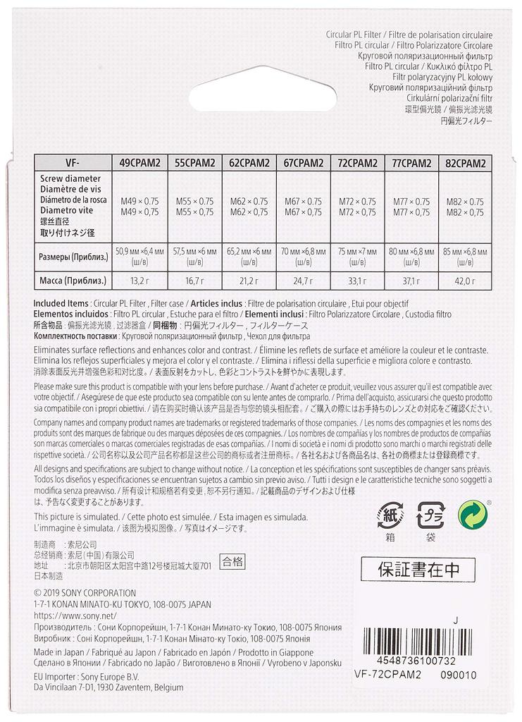 SONY 72mm Circular Polarizing Filter VF-72CPAM2
