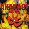 Музыкальный файл Masked Ninja Akakage