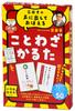 Gentosha Saito Proverb Learn by Saying It Out New Edition 479078 (Gentosha) Takashi's Karuta Loud,