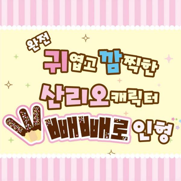 Плюшевое шоколадное печенье Big Master Sanrio 25 см, милая кукла, нет. 1 место по удовлетворенности подарками, популярные корейские игрушки