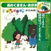 LP Record VARIOUS - Morinokumasan Okaasan EW7003 CROWN 1978 Japan Obi Children's Used