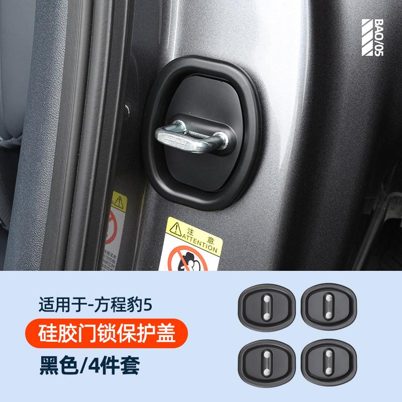 Для BYD Leopard 5 Denza B5/ Leopard 8 Denza B8 Специальный стопор Защитная крышка от ржавчины Крышка замка двери Силиконовая защитная крышка