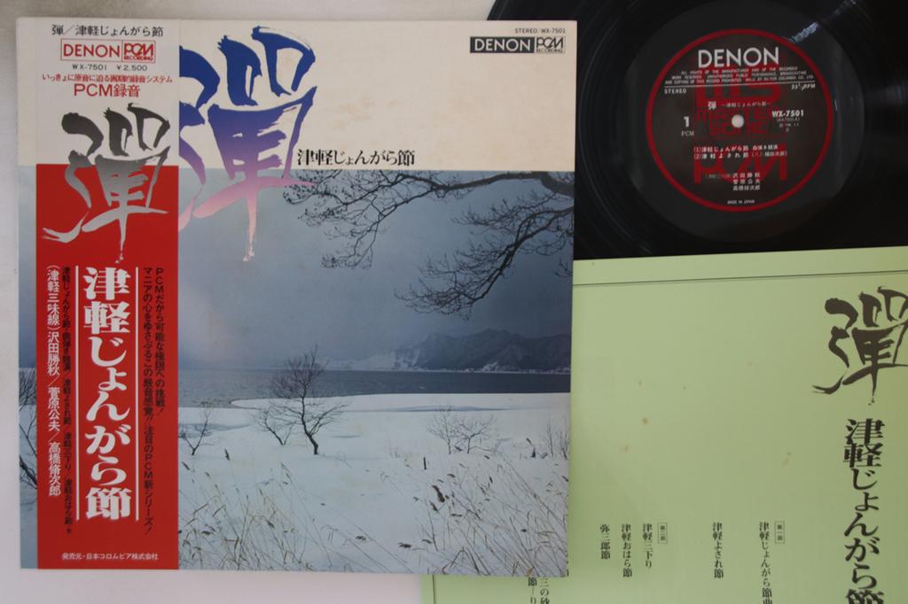 LP Record KATSUAKI SAWADA KIMIO SUGAWARA S. T - Zen Tsugaru Jyongara Bushi WX7501 DENON 1976 Japan Obi Japanese Enka/Traditional Used