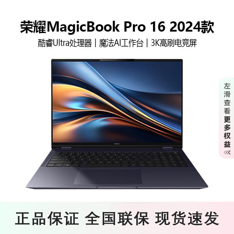 Honor MagicBook Pro 16 2024 ИИ Высокопроизводительный ноутбук (Китайская версия)