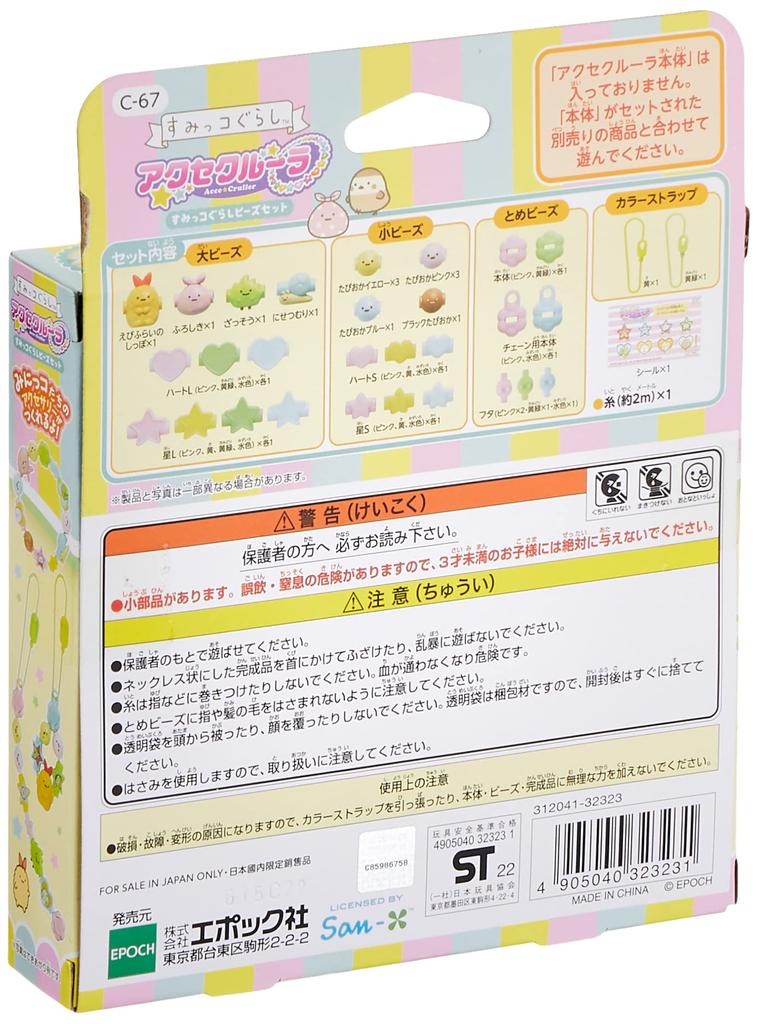 Acce Cruller [Набор бусин Sumikko Gurashi] C-67 Сертифицирован знаком ST, Возраст 6 лет и старше, Аксессуары для игрушек, Аксессуары из бусин, Игрушка для творчества, Acce Cruller, EPOCH