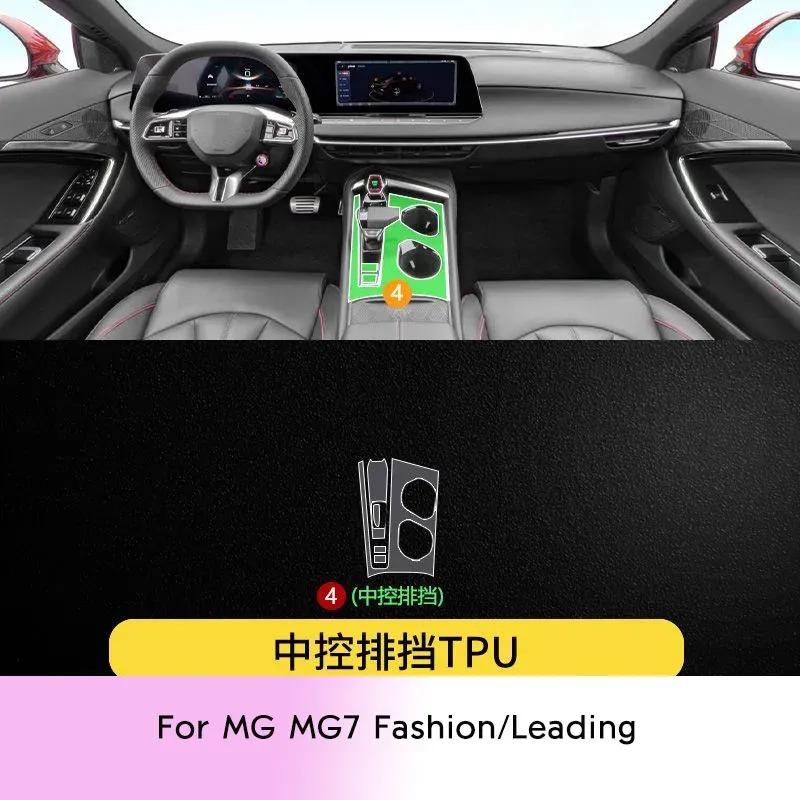 Для MG MG7 Модный/Ведущий Автомобиль Внутренняя Дверь Центральная Консоль Медиа Панель Приборов Навигация TPU Защитная Пленка от Царапин