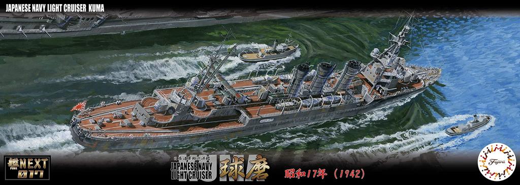 Fujimi Model Ship NEXT Series 17 Japanese Navy Light Cruiser Kuma Ship NX17 1/700 No. (1942)