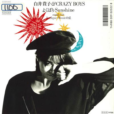 7-дюймовая пластинка TAKAKO SHIRAI Yokubari Sunshine 07SH1892 CBS SONY 1987 Япония Японский Поп-Рок Б/у