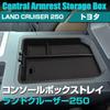 SAWAKAKI Toyota New Land Cruiser 250 Series Exclusive Console Tray Console Box Center Console Box Tray Storage Box Design Interior Parts Anti-Slip