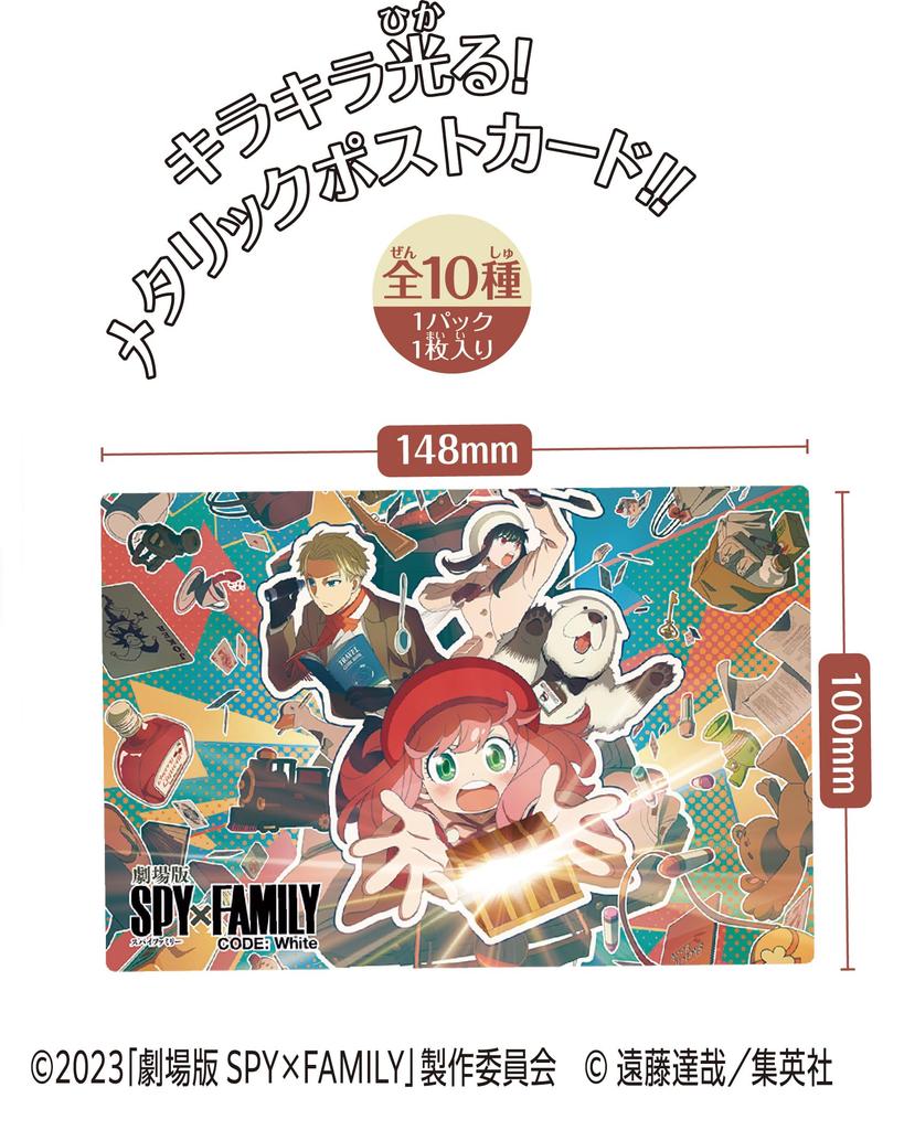 Металлическая открытка-игрушка в виде сердца SPY×FAMILY Жвачка/Конфета [В коробке/Набор 10]