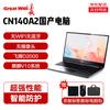 Ноутбук GreatWall CN140A2 Phytium D2000, 14 дюймов, с технологией Trustworthy Computing (Китайская версия)