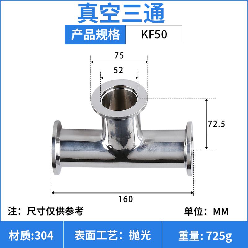 KF 16 25 40 50 Тройник 3-ходовой Нержавеющая сталь SUS 304 Санитарный Вакуумный Фитинг для Трубопроводов Пивоваренный