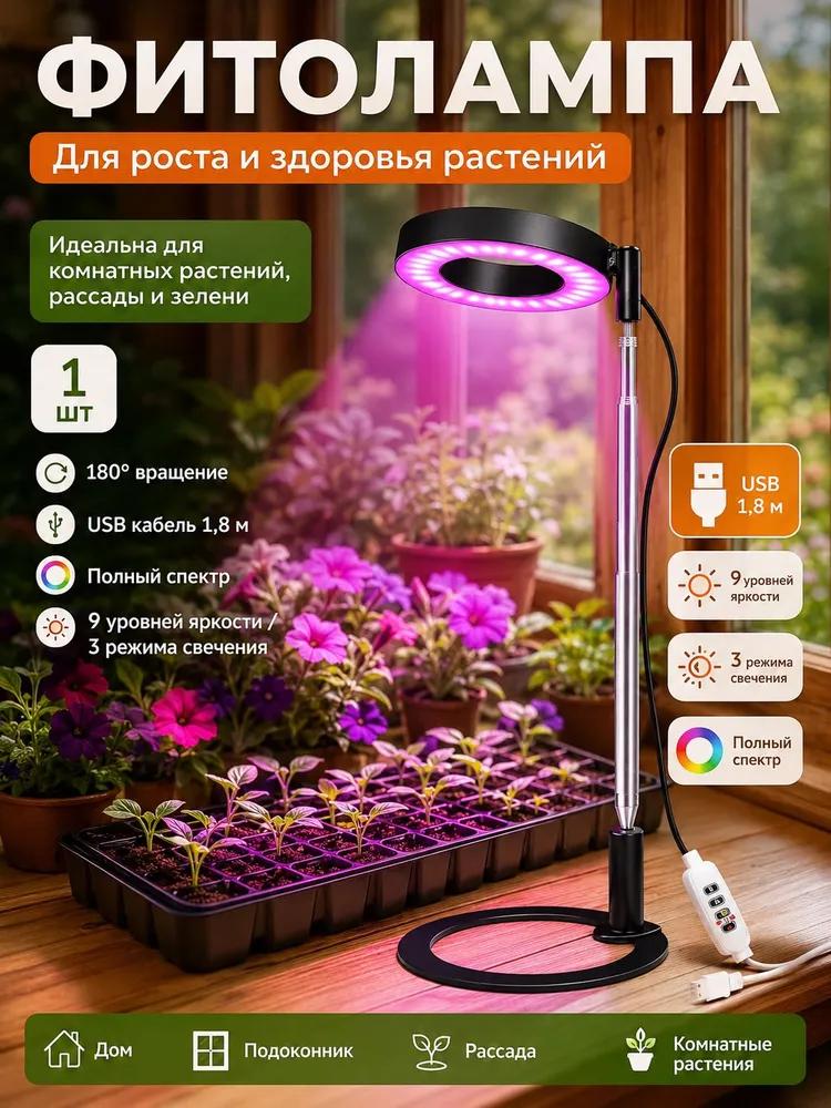 Phyto Lamp