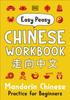 Книга Easy Peasy Chinese Workbook : Mandarin Chinese Practice for Beginners