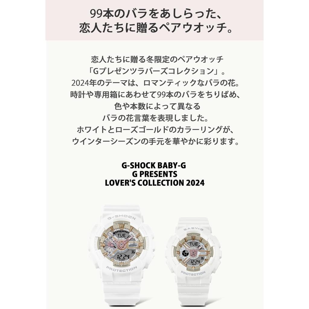 Casio Watch G-Shock Lovers' Collection 2024 G-SHOCK    BABY-G Pair LOV-24A-7AJR White