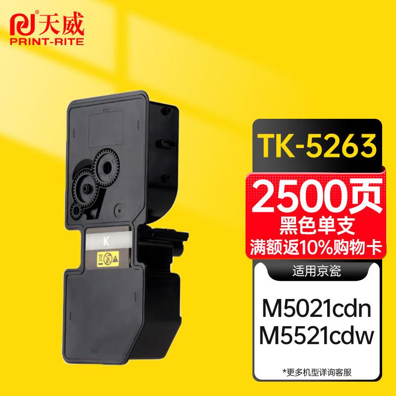 Tianwei Compatible Toner Cartridges for Kyocera Printers