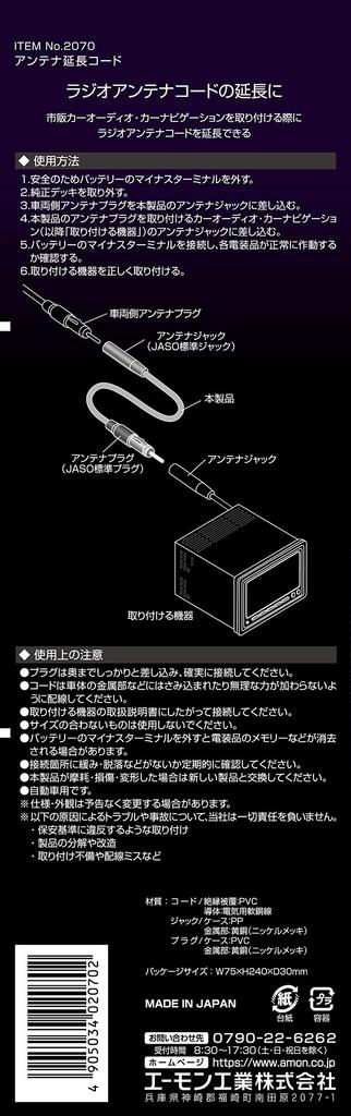 Антенный удлинитель amon AODEA 2070, прибл.. 0,5 м,