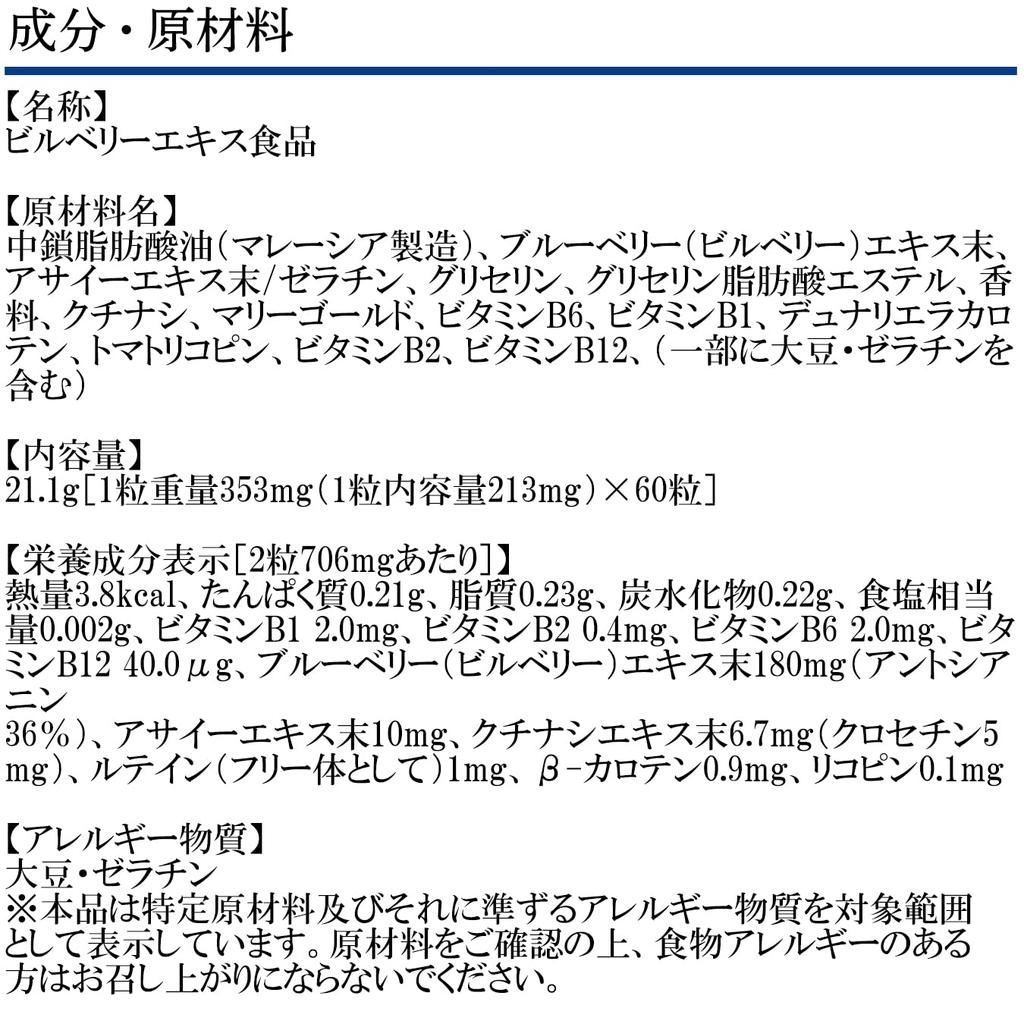 DHC Fast-Acting Blueberry Supplement - 30 Days (60 Capsules)