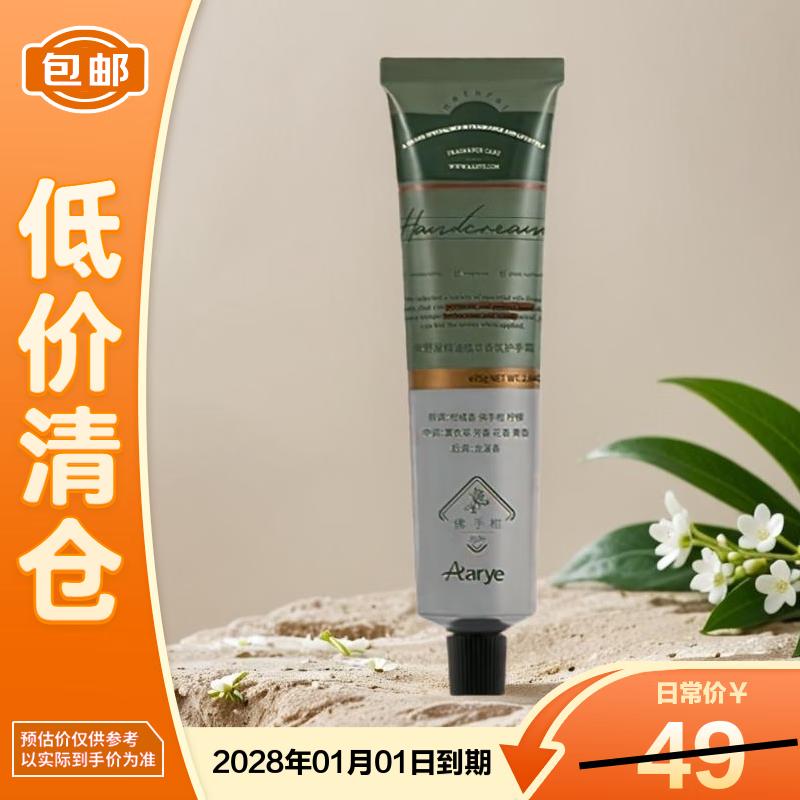 AARYE Ароматный крем для рук 75 г