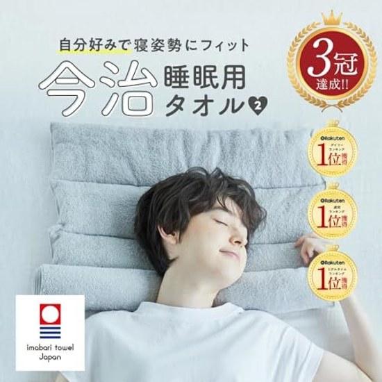 Amepla Imabari Sleep Towel 2 Height Adjustable 100 Cotton
