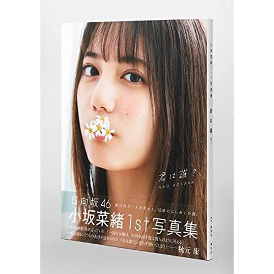 Nao Kosaka (Hinatazaka46) 1st Photobook Who Are You
