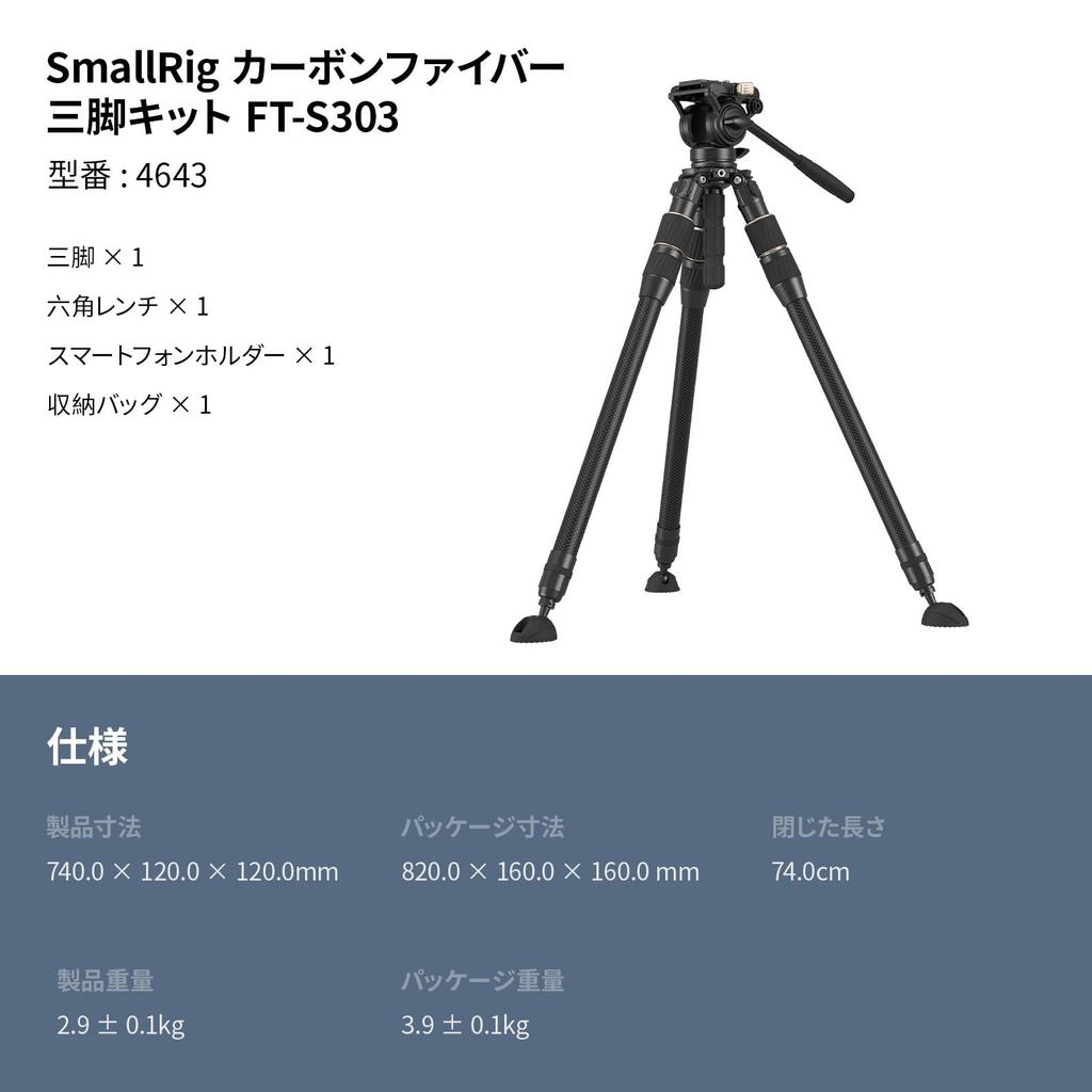 SmallRig FreeSpeed Carbon Fiber Travel Video One Twist Height Fluid Dual Mode QR Max Load 6kg for Cameras 4643 FT-S303 Tripod, 59" Tripod, Adjustment,