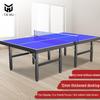 Стандартный складной стол для настольного тенниса TiMu для помещений и улицы
