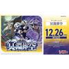 Ships the Day Before Release: Cardfight!! Vanguard DZ-BT12 "Meiensouku" Box