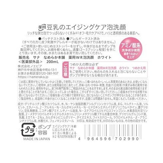 Sana Nameraka Honpo Medicated WR Foam Cleanser White Soy Isoflavone Fermented Liquid Popular Domestic Soybean Wrinkles Niacinamide Pure Retinol Spots