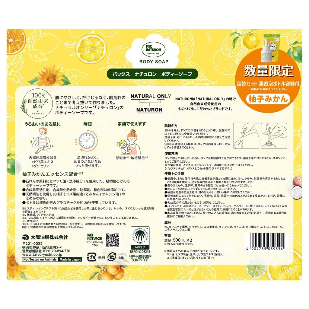 Pax Naturon Foam Body Soap Yuzu Mikan Refill 500 мл x 2 пакета Плотная пена для тела Набор бутылок для чувствительной кожи Натуральное средство для кожи Предотвращает увлажнение кожи