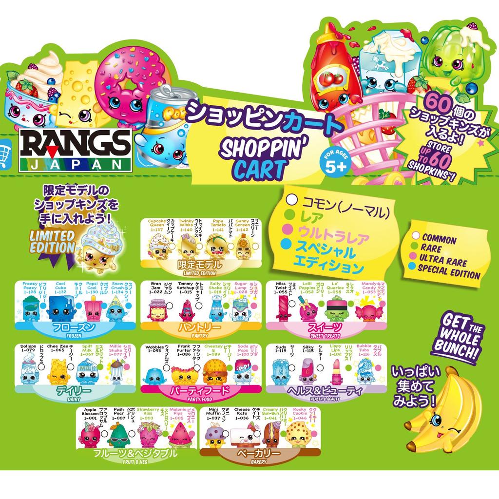 Тележка Shopkins Сезон 1 от RANGS Тележка для покупок Shopkins Сезон 1 с сумкой для покупок Shoppin' Japan,
