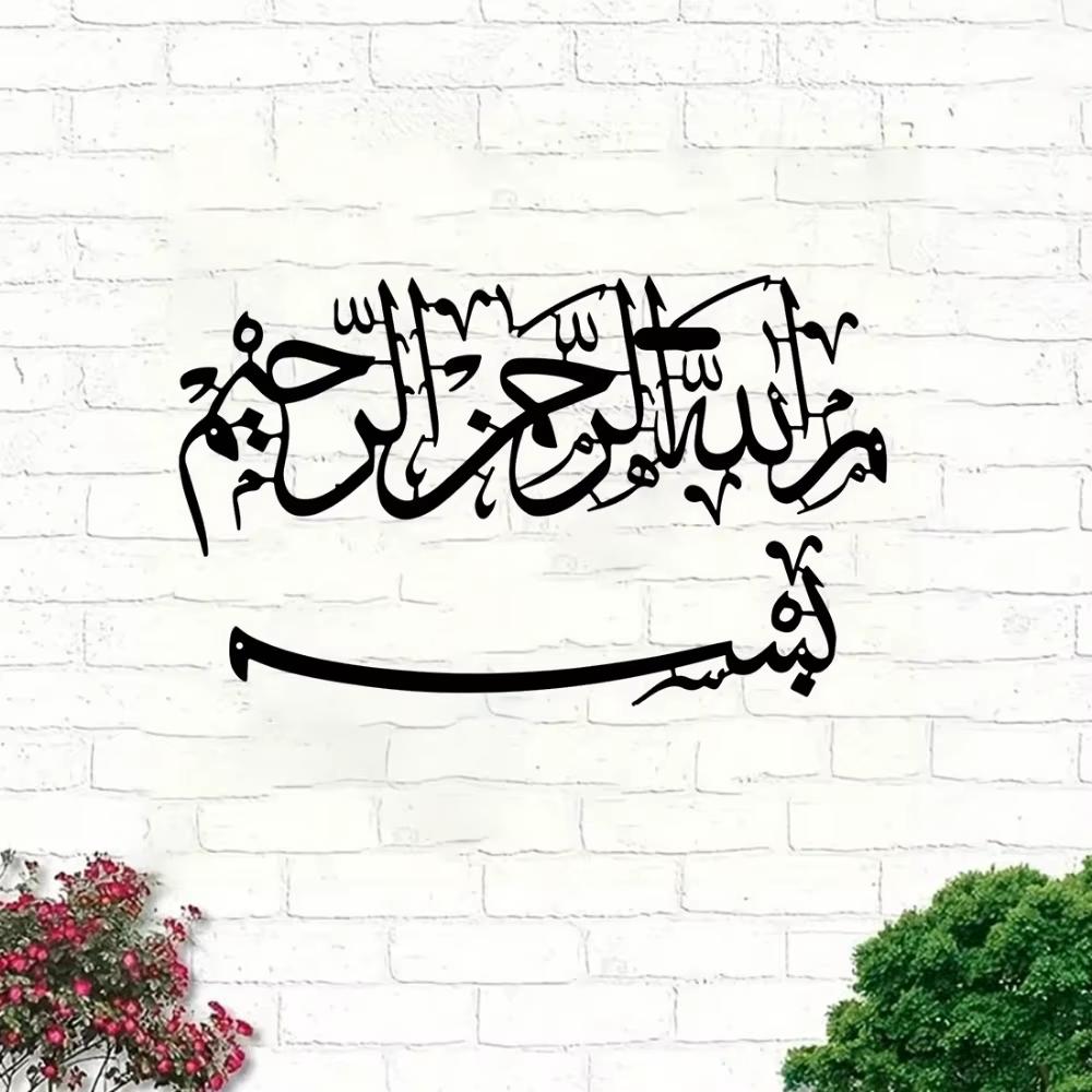 Исламская настенная роспись из металла Элегантные подвесные украшения Арабские украшения Изящные исламские подарки Элегантная исламская настенная роспись из металла