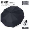 Automatic Folding Umbrella Sunscreen Umbrella Business Umbrella Men's Twelve-bone Three-fold Double Umbrella Weather and Rain Umbrella
