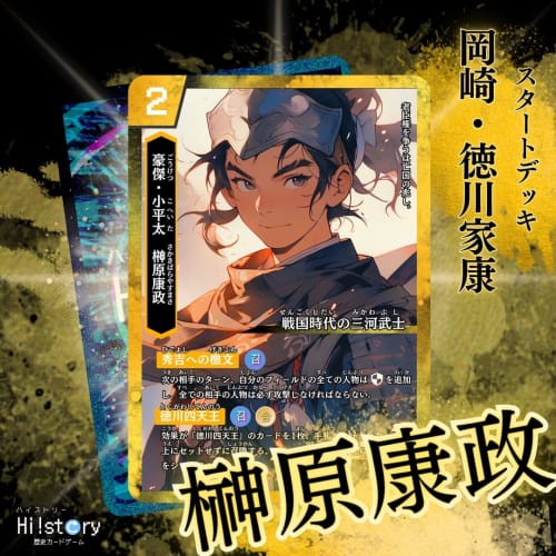 History Card Game Hi!story [Heist] Starter Deck Okazaki & Tokugawa Ieyasu (2-player, 15-20 Minutes, Ages 10 and Up)