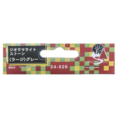KATO Diorama Light Stone, Large, 82ml, Gray, 24-526, for Diorama Projects