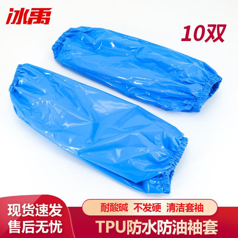 Bingyu TPU Waterproof Protective Arm Sleeves
