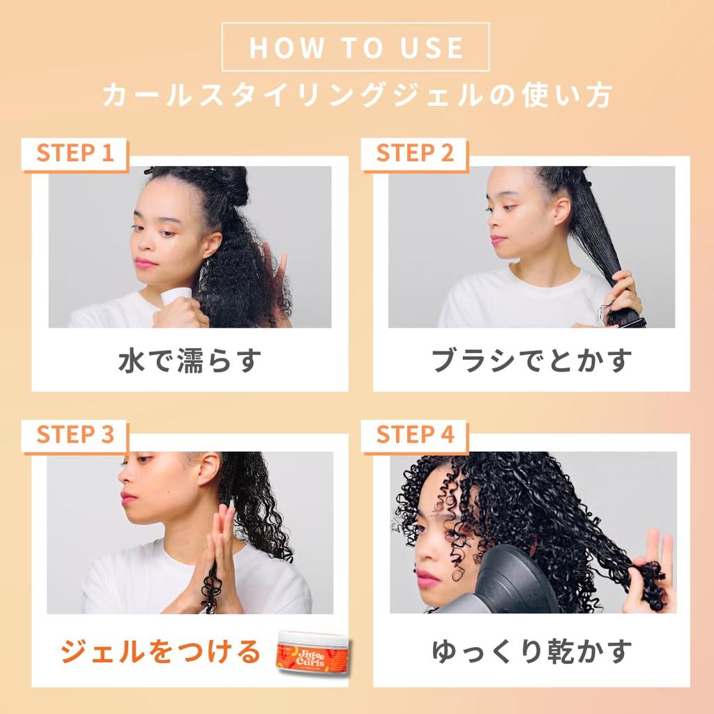 Jigee Curls Гель для укладки кудрей, 90 г, для вьющихся волос, натуральных волос, после химической завивки и т. д.. Идеально для укладки и завивки. Подарок. Уход за волосами. Сделано в японии.