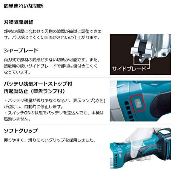 Makita JS161DZ Беспроводные прямые ножницы по металлу, 18 В, 1,6 мм, только инструмент и кейс (Аккумулятор, зарядное устройство, отдельно)