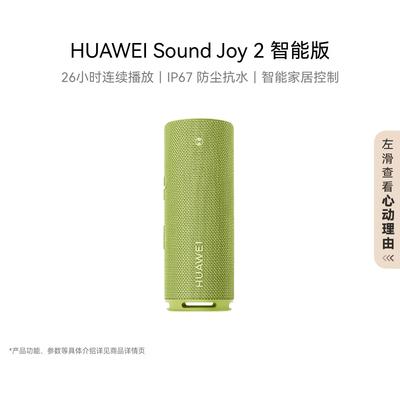 Huawei Умная портативная колонка Sound Joy 2 вилка CN (адаптер в комплекте)