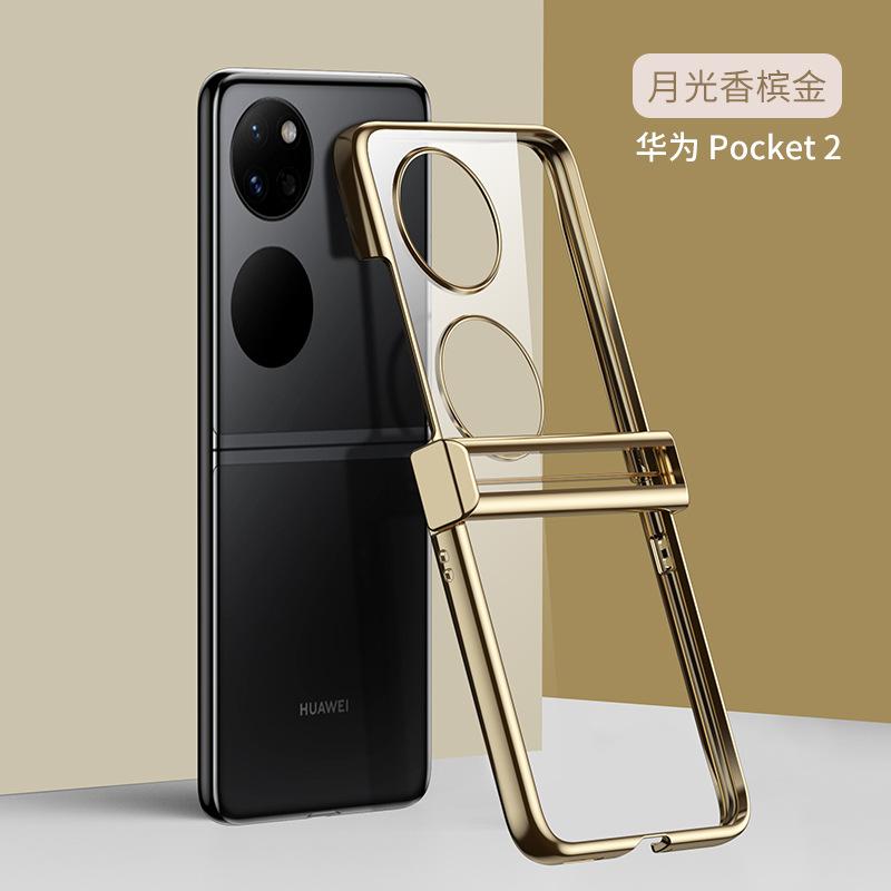 Применимо к складному мобильному телефону Huawei Pocket2, гальванизированный прозрачный защитный чехол с защитой шарнира для P50pocketS, противоударный