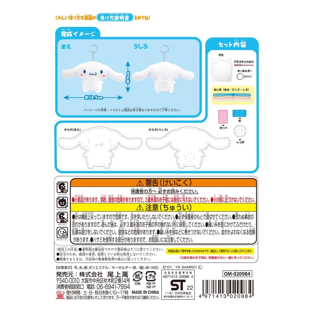 Man Onoe Первый швейный набор для начинающих Sanrio Cinnamoroll OM-020984
