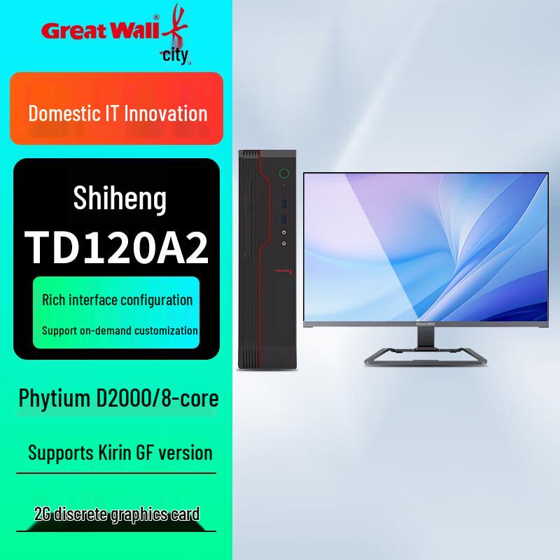 Great Wall TD120A2 Phytium D2000 Xinchuang Desktop PC (CN version)