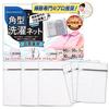 [Featured In Magazines] Large Laundry Net [Recommended by Cleaning Professionals] [Convenient 6-Piece Set: 3 L 40cm X 50cm / 3 M 30cm X 40cm] [Passed