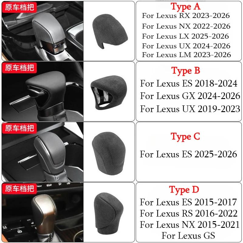 For Lexus RX NX LX UX LM ES GX RS GS 2015-2026 Dedicated Suede Gear Shift Cover Car Interior Modification Accessories