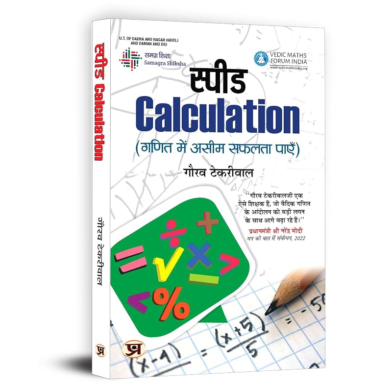 Speed Calculation Hindi Translation of Maths Sootra' Vedic Maths Achieve Immense Success In Mathematics